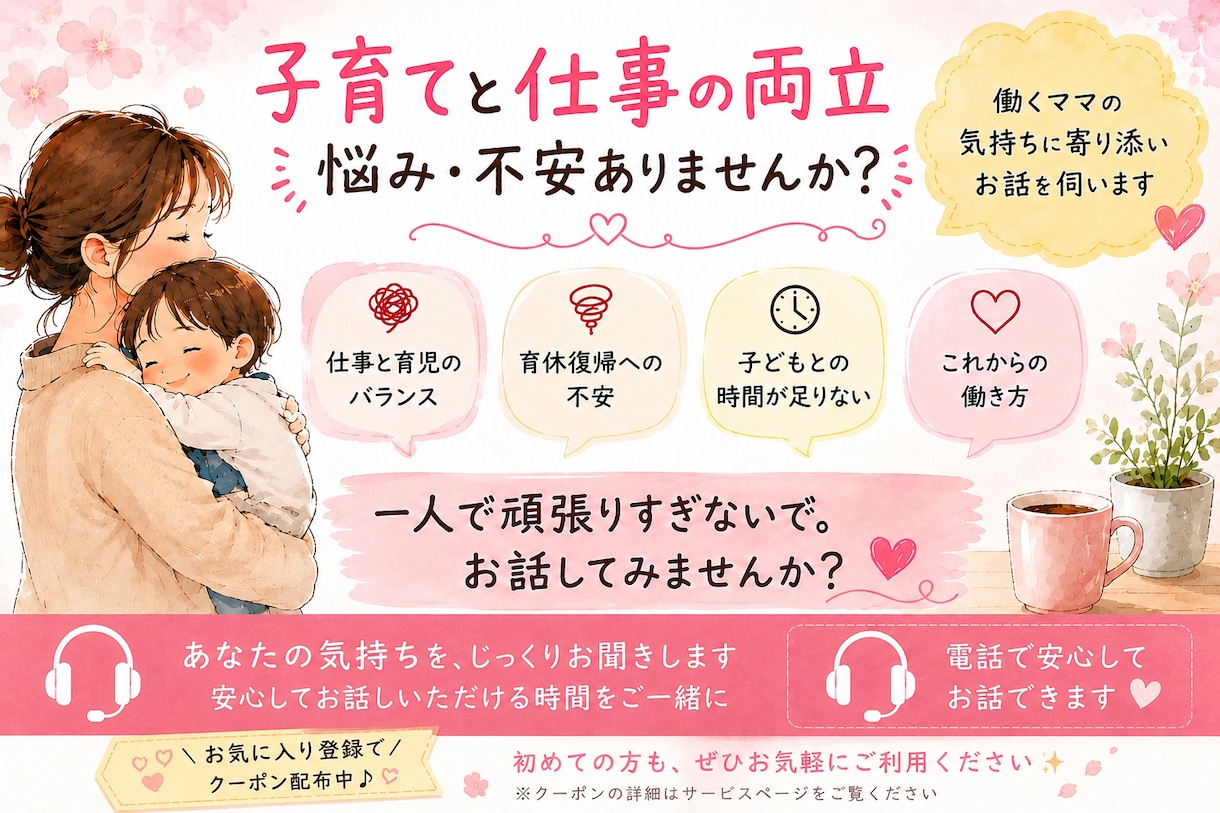 子育てと仕事の両立の悩みをお聞きします 産休育休・復職経験あり。働く親御さんのお話を伺います。 イメージ1