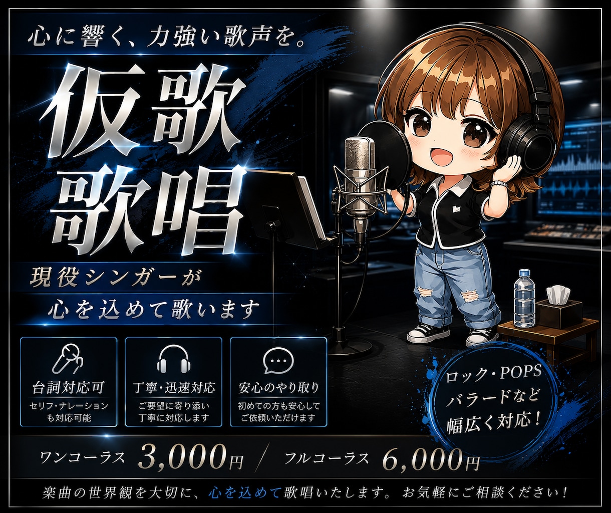 女性が芯のある力強い声で仮歌歌唱します かっこいい女性ボーカルお任せください イメージ1