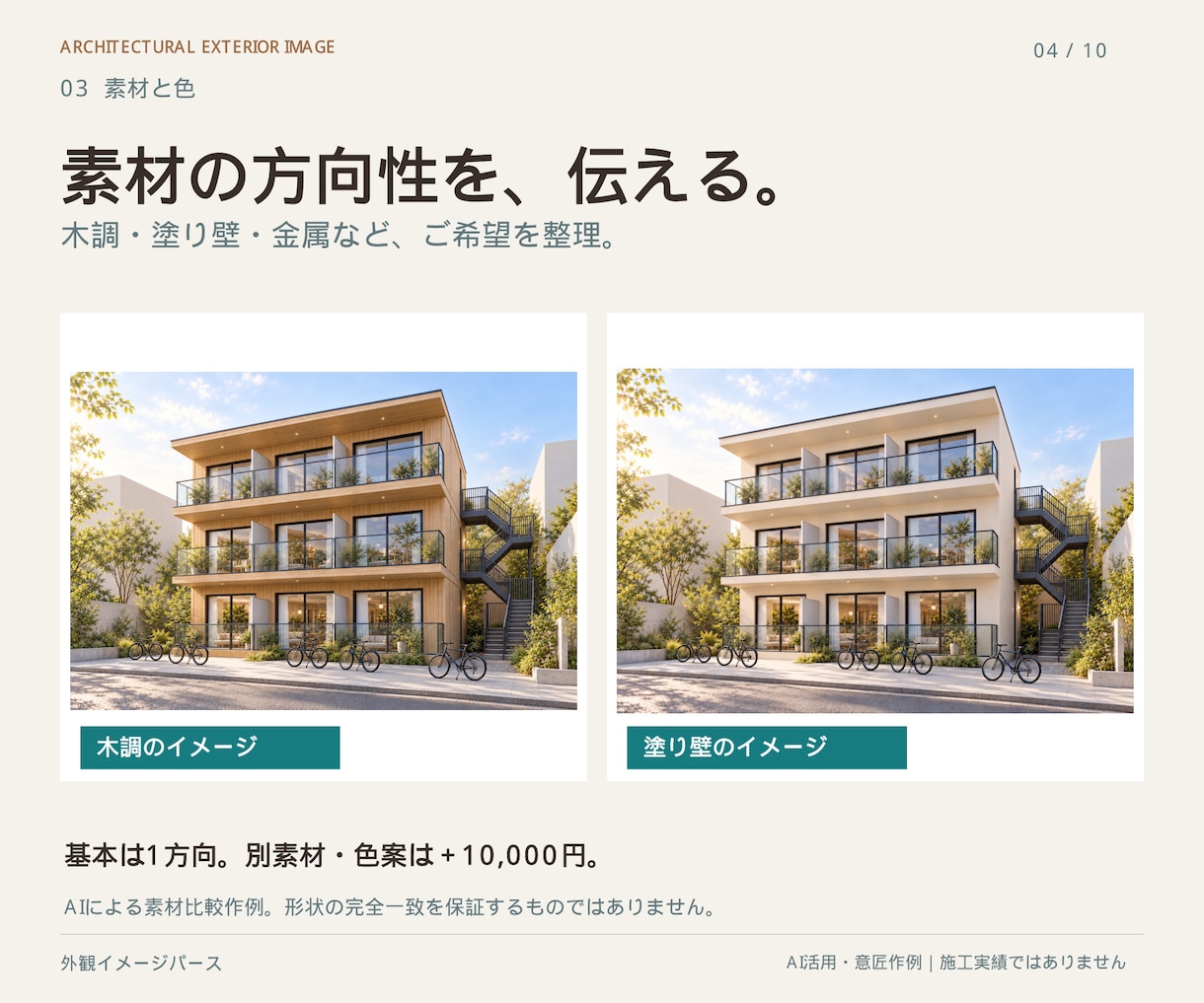 建築モデルから外観イメージパースを作ります 素材と光を整え、外観の方向性が伝わる一枚へ イメージ4