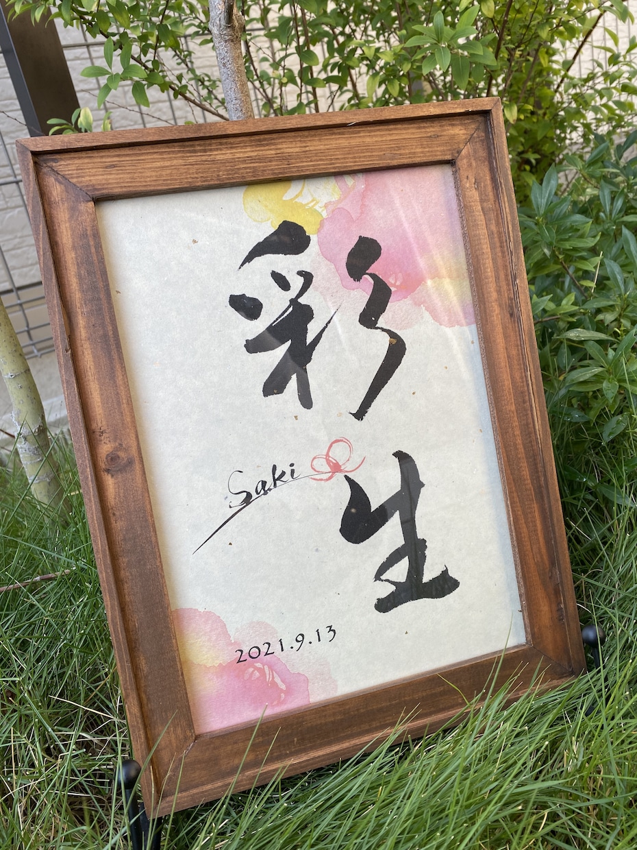書道家がお洒落なインテリア命名書を作成します お名前、生年月日、身長体重の筆文字+背景カラー イメージ2
