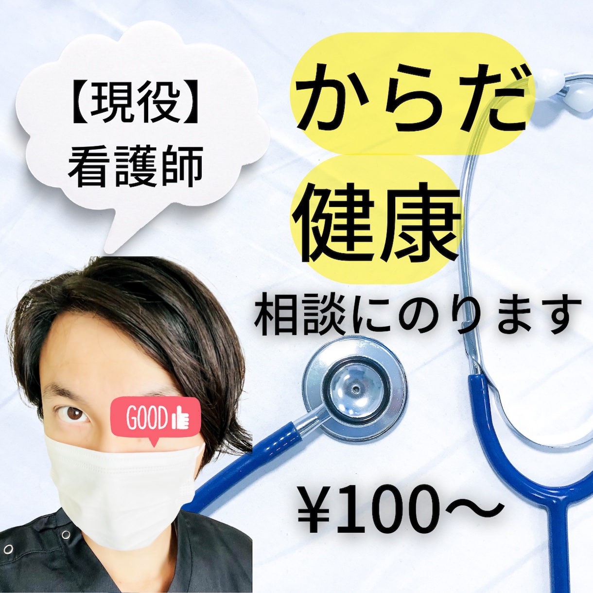 現役【認定看護師】があなたの健康相談にのります あなた専用のホーム健康相談サービス♪ イメージ1