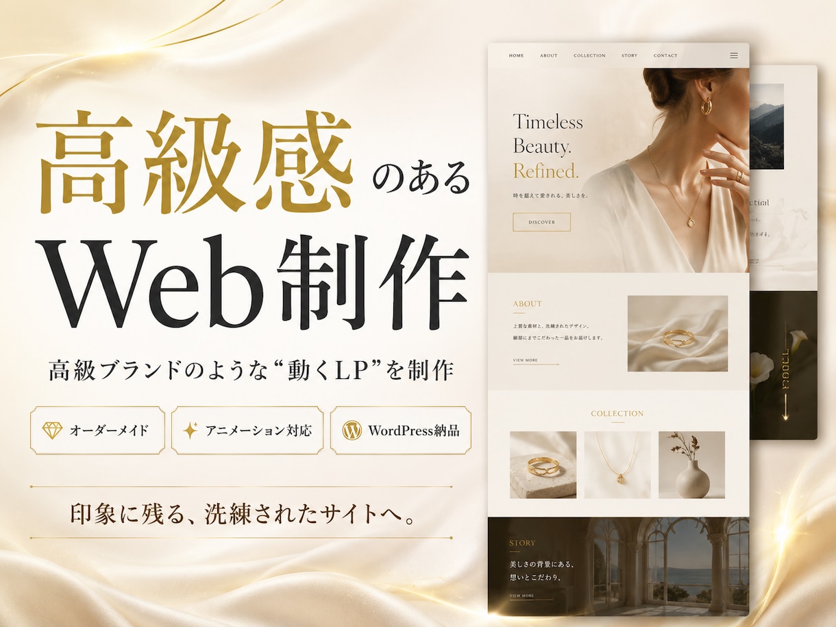 動く！ときめきホームページを制作します 高級ブランドのような、動くWEBサイトをお店の顔に イメージ1