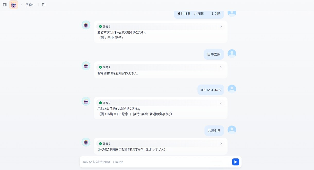予約・問い合わせ対応AIチャットボットを構築します 24時間対応で、お店に合わせて一から作る自動化システム イメージ3