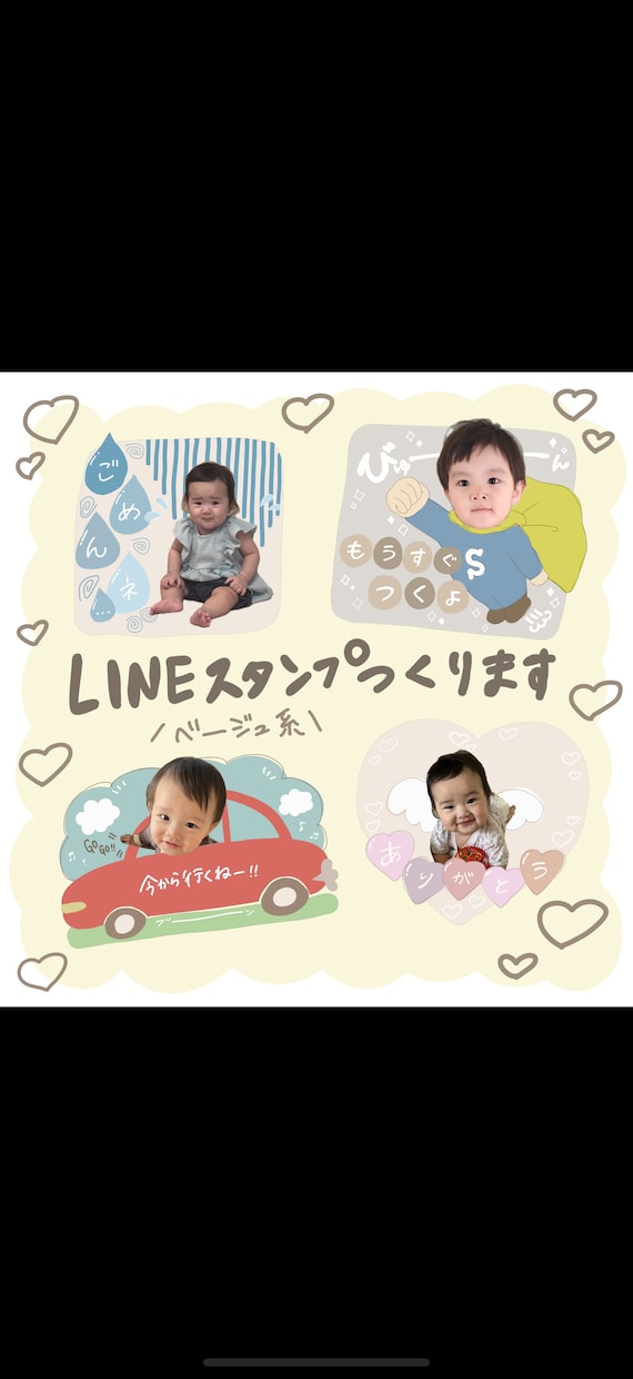 お子さんの可愛いLINEスタンプを作ります 写真を送るだけ♪40種類から選ぶベージュ系LINEスタンプ！ イメージ1
