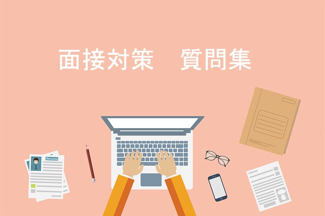 コロナに負けない！30代以上の就活を応援します 【デビュー記念！限定割引】面接でよく聞かれる100＋αの質問 イメージ1