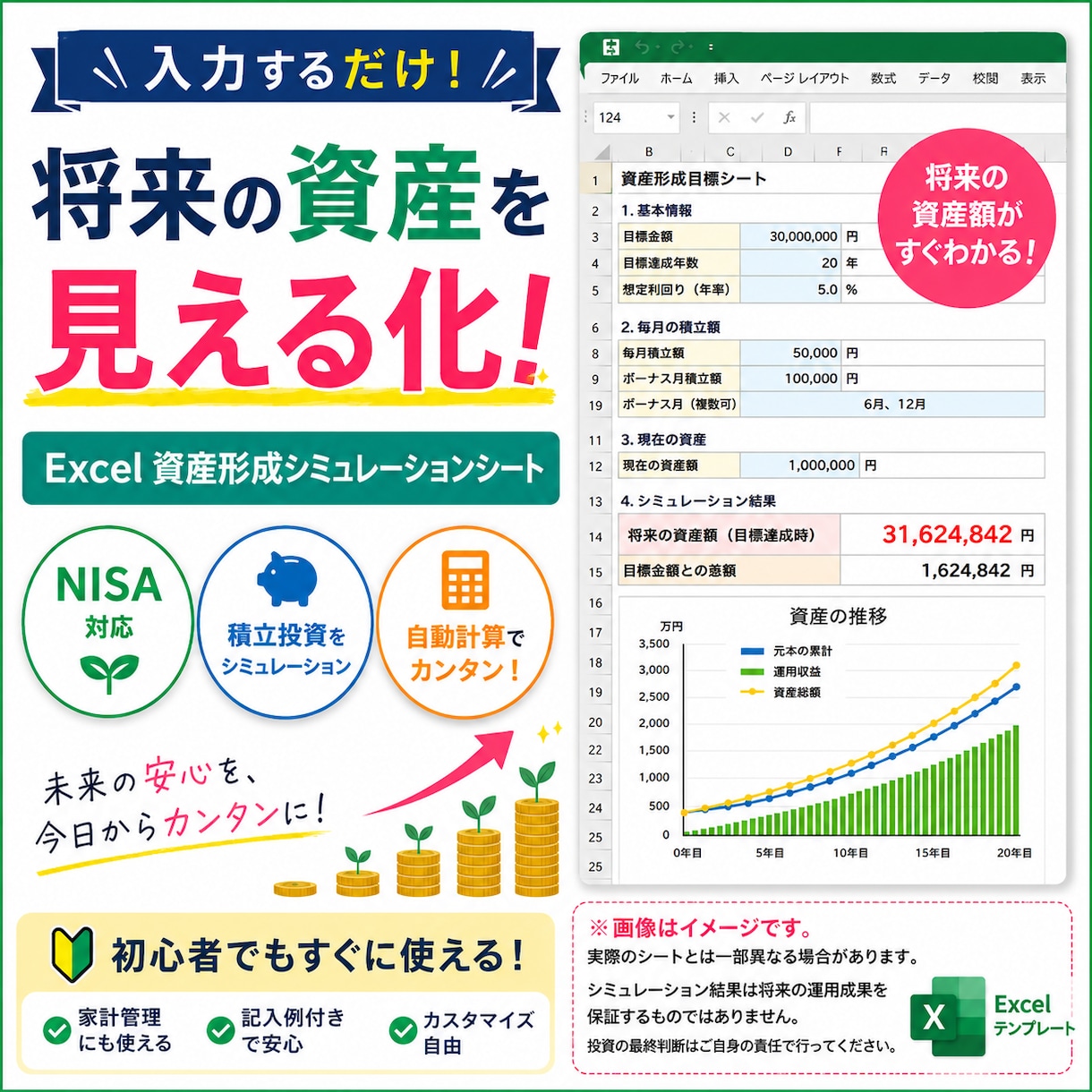 将来資産が見える超簡単！検証シートを販売します 将来資産が一目でわかる！NISA対応 資産シミュレーション！ イメージ1