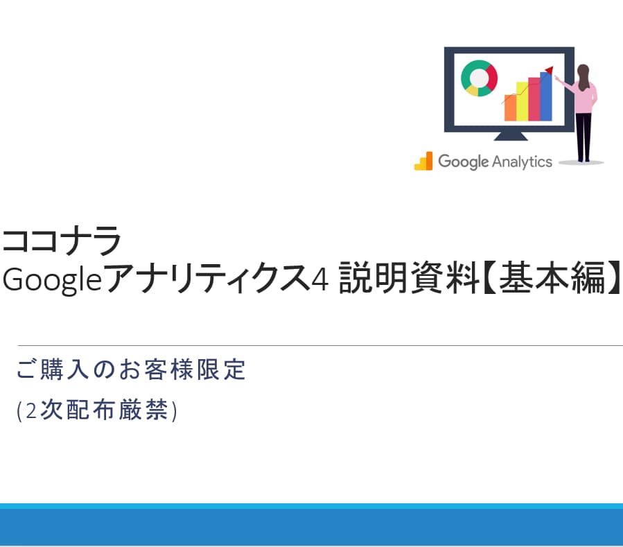 資料付)GA4操作やレポート見方レクチャーします 初心者の方大歓迎！丁寧にイチからご説明します！ イメージ2