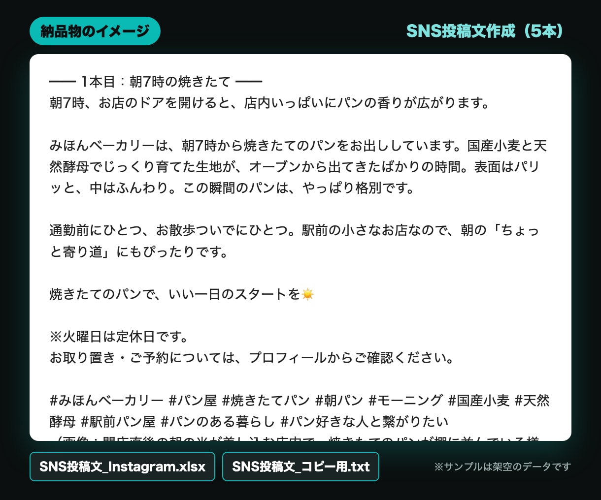 SNSの投稿文を5本まとめて作成します 文字数・ハッシュタグ・似すぎを自動チェックして5本 イメージ2