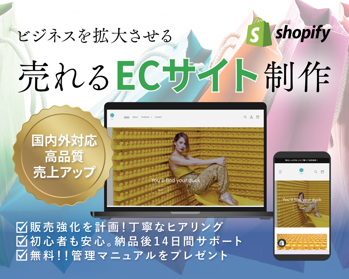 売上拡大！Shopifyネットショップ立ち上げます スピーディーで丁寧！集客力抜群のECサイトをお届けします！！ イメージ1
