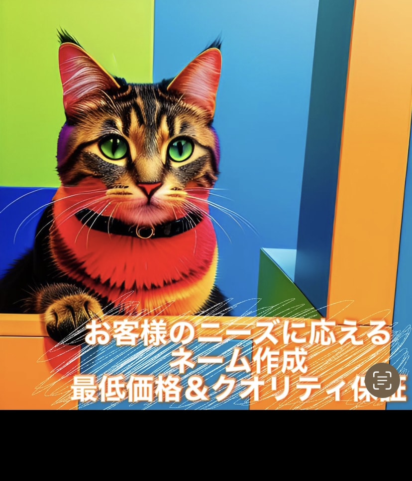 AIを活用して高品質・低価格でネーミングします 即日、10案を提供します。何回でも修正できます！ イメージ1
