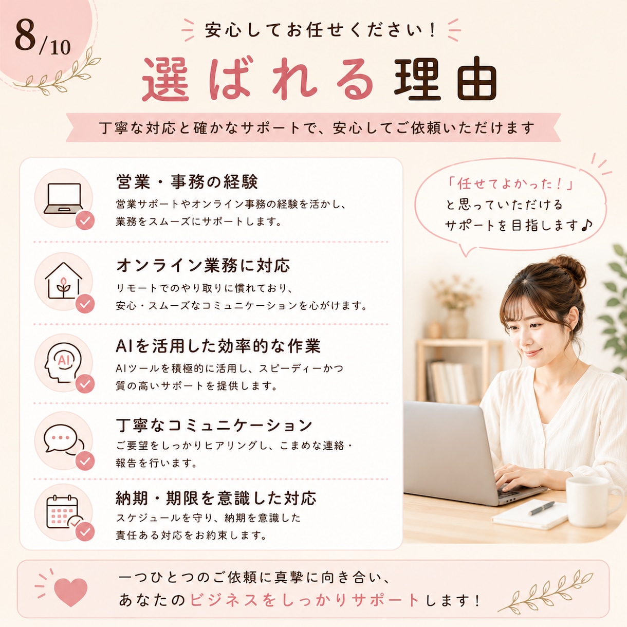 オンライン秘書・営業サポートを承ります 「忙しくて手が回らない」を解決！営業・事務をサポートします イメージ8
