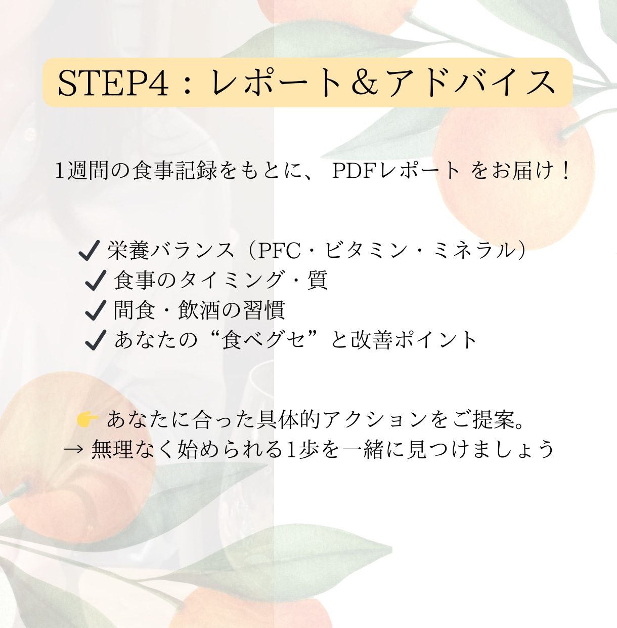 モニター募集！管理栄養士が1週間の食事添削します 1週間の食事を丁寧に分析＆改善提案します イメージ7