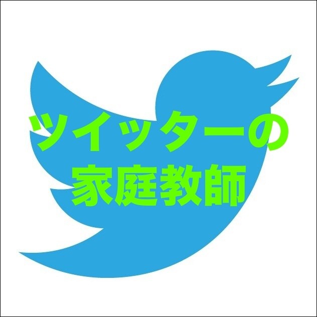 あなたのツイッターを、コンサル（７日間）します フォロワーの増やし方、エンゲージメント率アップをアドバイス イメージ1