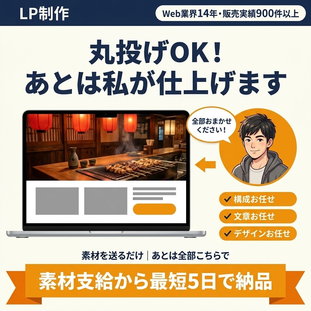 丸投げOK｜SEO対応のLPを5日で作ります 販売実績900件超のWebディレクターが丁寧に仕上げます イメージ1
