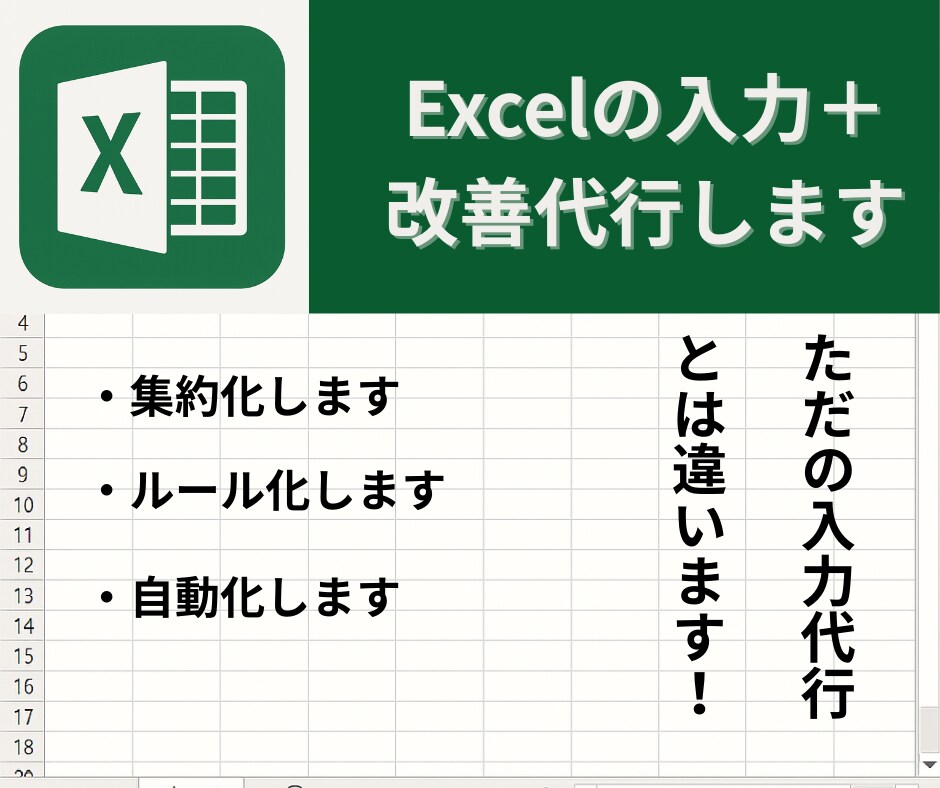 Excel苦手な方向け入力作業を整理・自動化します 入力作業を軽減し、あなたが本当に集中したいことに取り組めます イメージ1