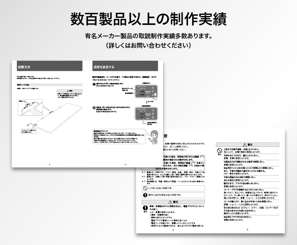PL対応／JIS準拠の取扱説明書を制作します 企画・原稿・図版・DTPまで直接対応し、高品質を適正価格に イメージ2
