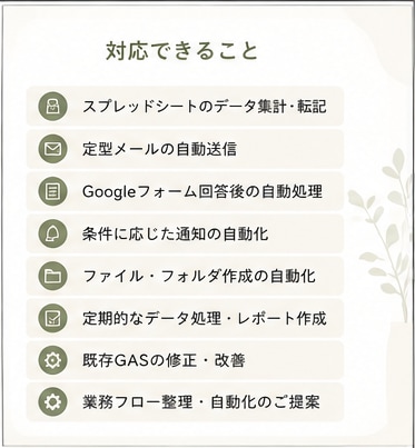 GASで面倒な業務を自動化・効率化します 毎日の手作業を減らし、使いやすい仕組みを作ります イメージ3