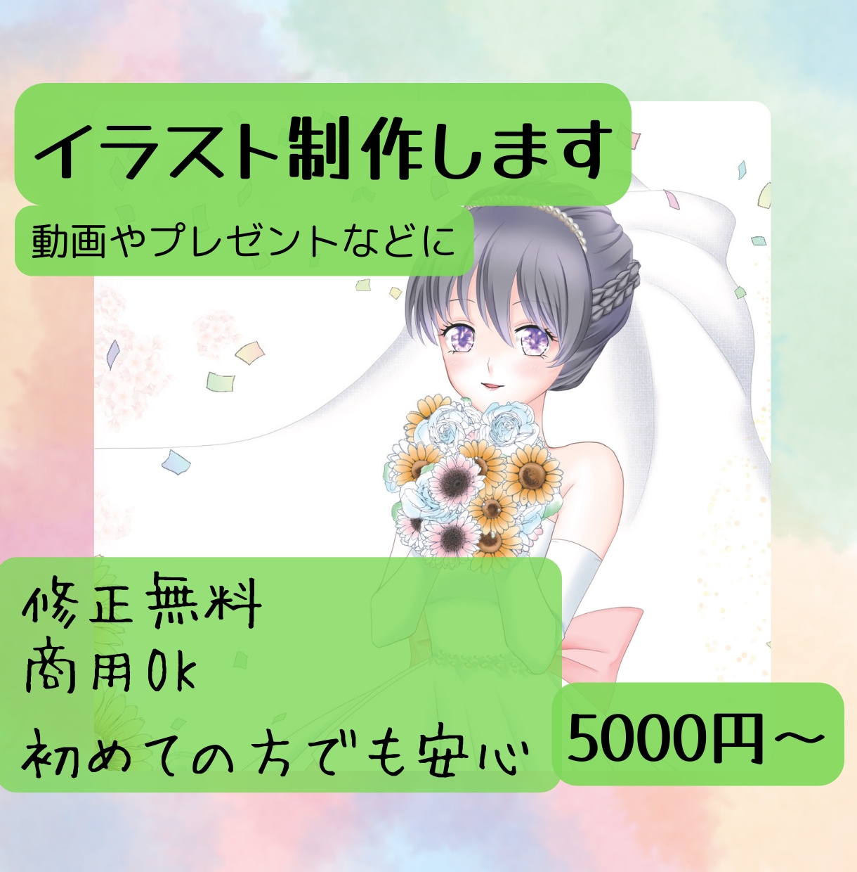 お好きなイラストを描きます 【表情4点セット付き】ゲーム、動画、プレゼントなどに イメージ1