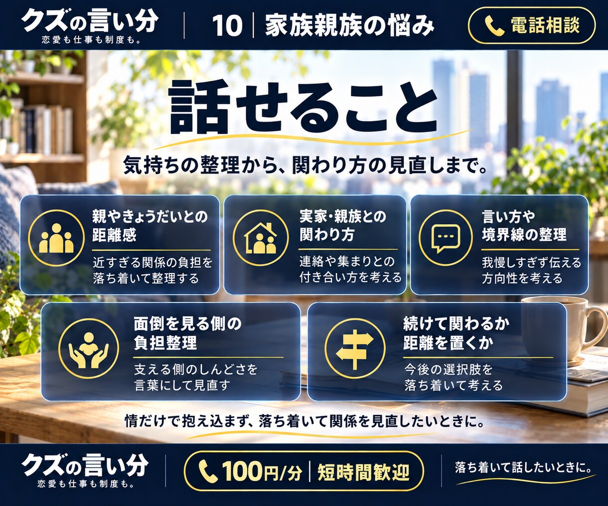 親や家族との関係の悩みをお聞きします 親子・兄弟姉妹・親族。家族だから難しいこと。経験者です。 イメージ5