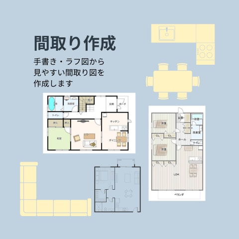 手書き・ラフ図から見やすい間取り図を作成します ラフ図から伝わる間取りへ！実務経験者が作成します イメージ1