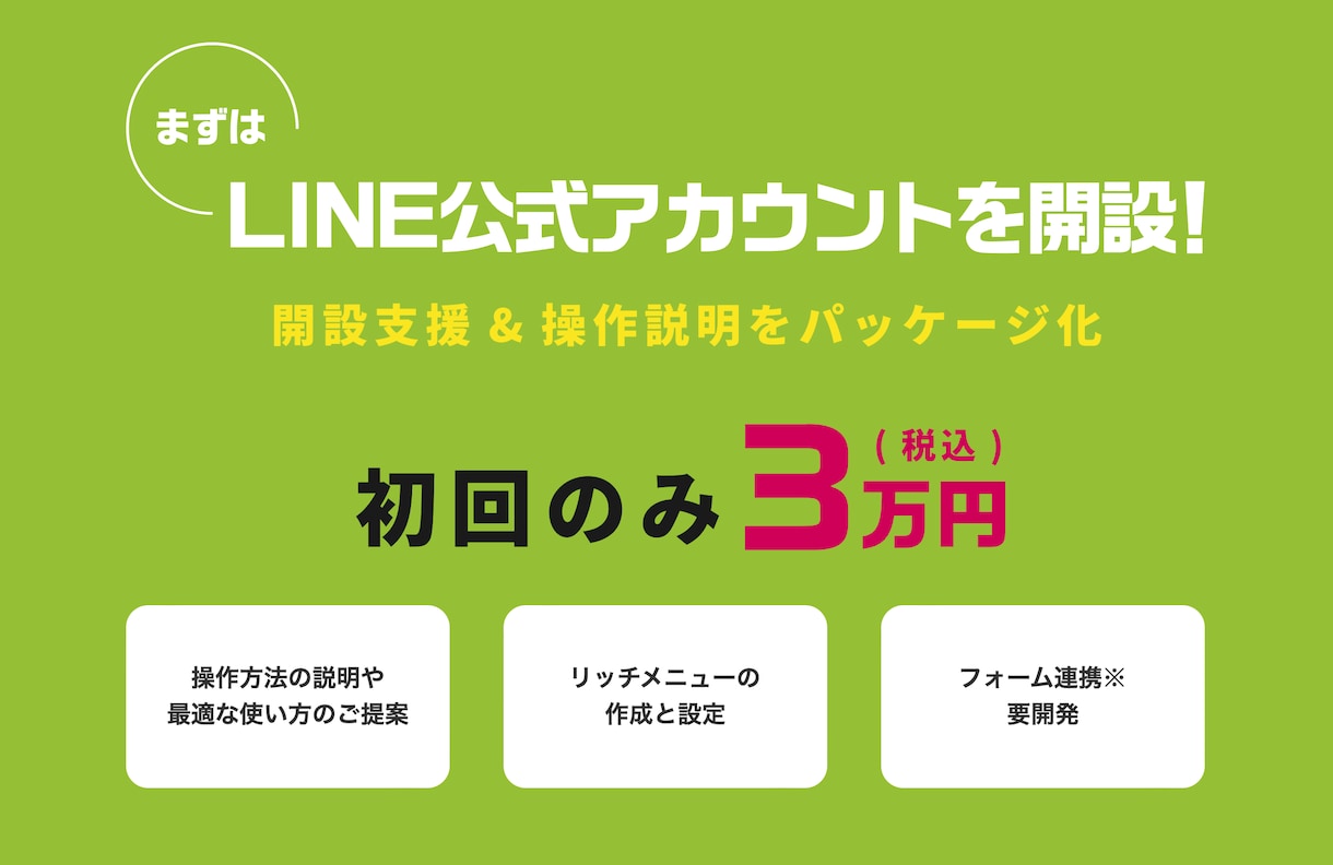 LINE公式アカウントの開設代行をお受けします HPやSNSと異なる顧客接点を創出し、顧客の囲い込み戦略を！ イメージ1