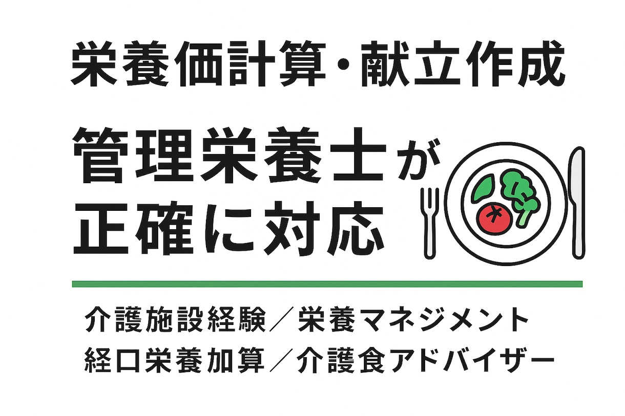 管理栄養士が1日の食事の栄養価計算を行います 高齢者・介護食に特化した栄養価計算します イメージ1