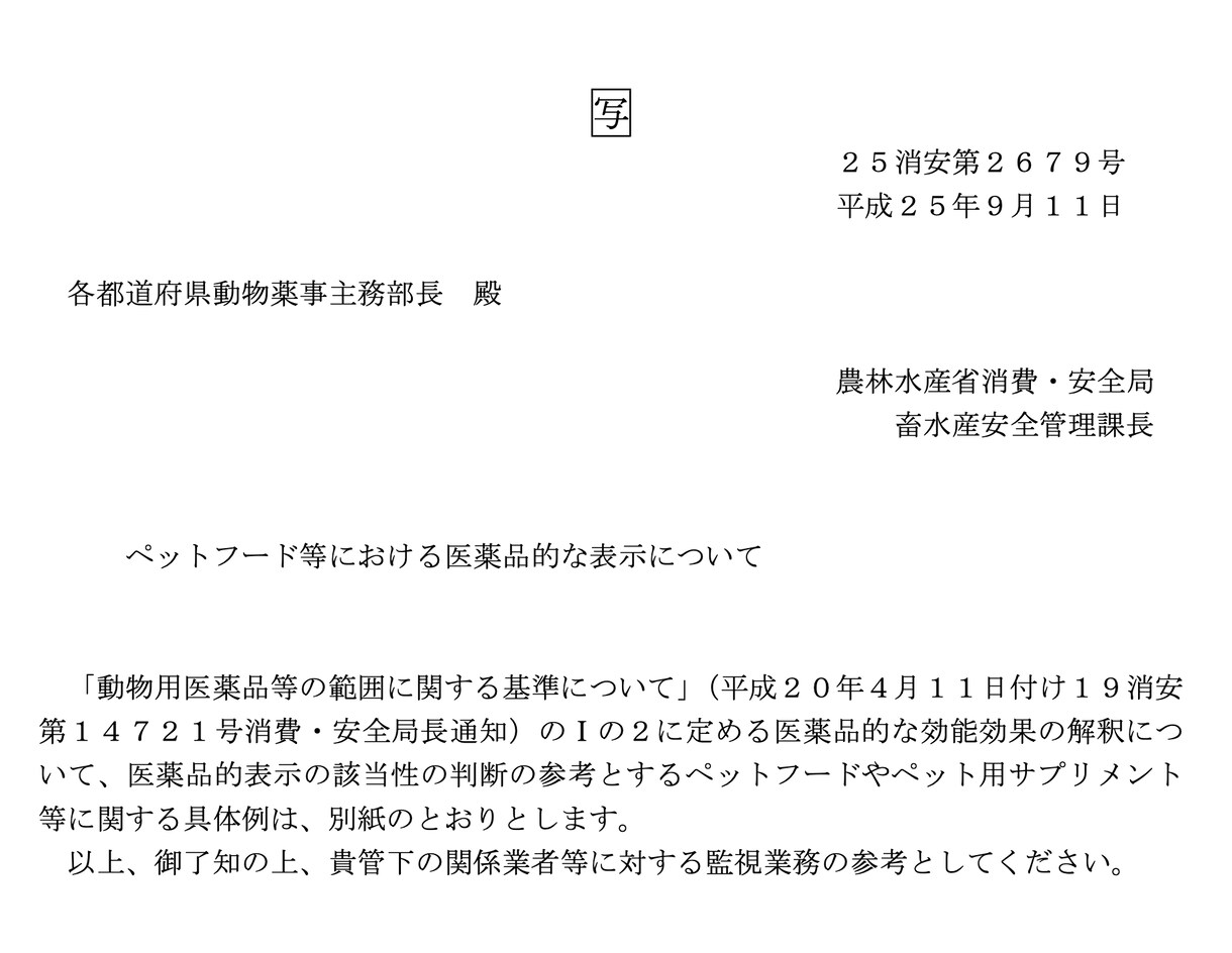 獣医師がペット製品の薬事、広告表現チェックします 薬事経験のある獣医師がレビュー イメージ1