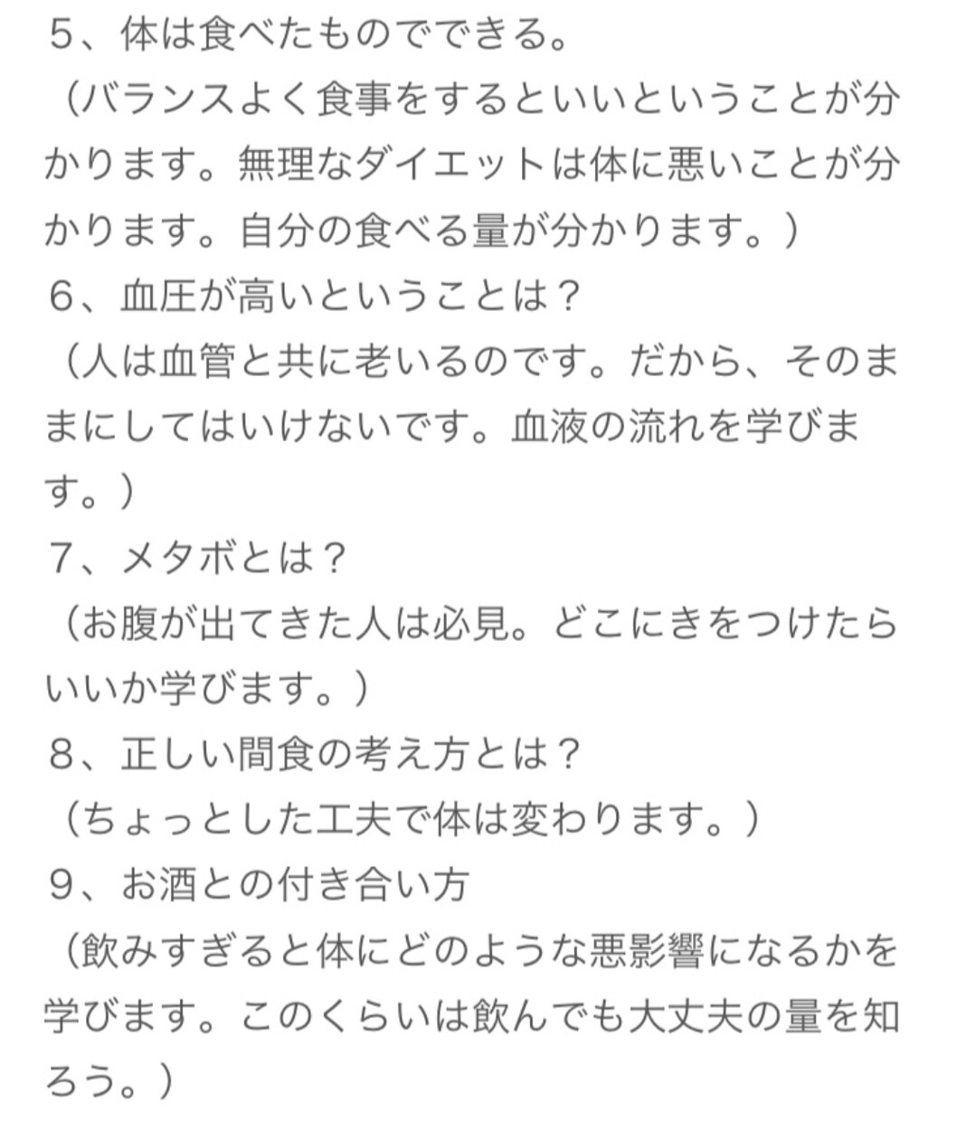 健康的に変われます いつからでも人は変わる事ができます イメージ6