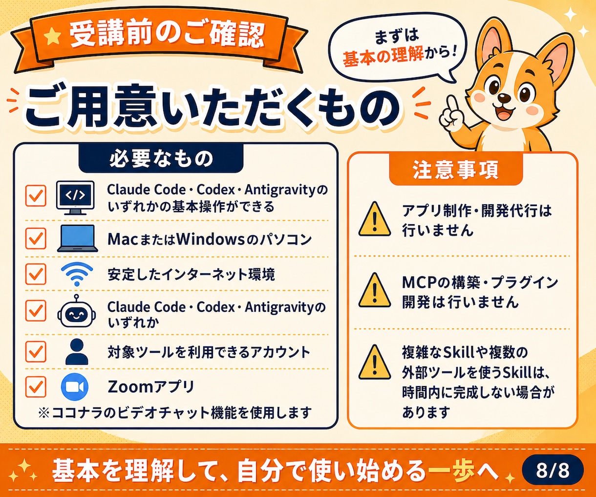 初心者向けAIエージェントSkillsを教えます 1時間で自分専用のSkillを1つ作成します イメージ8