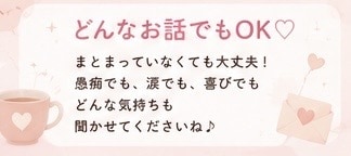 なんとなく話したい気分の日に☘️お話し聞きます 5分でもOK❣️友達みたいに気軽にお話しませんか？ イメージ2