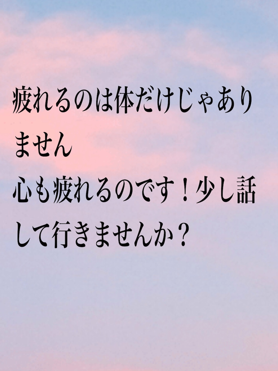 面談、相談、✨実績100件以上✨何でも話し聞きます 悩み/不安/ストレス/愚痴/人間関係/相談/雑談/聞きます！ イメージ2