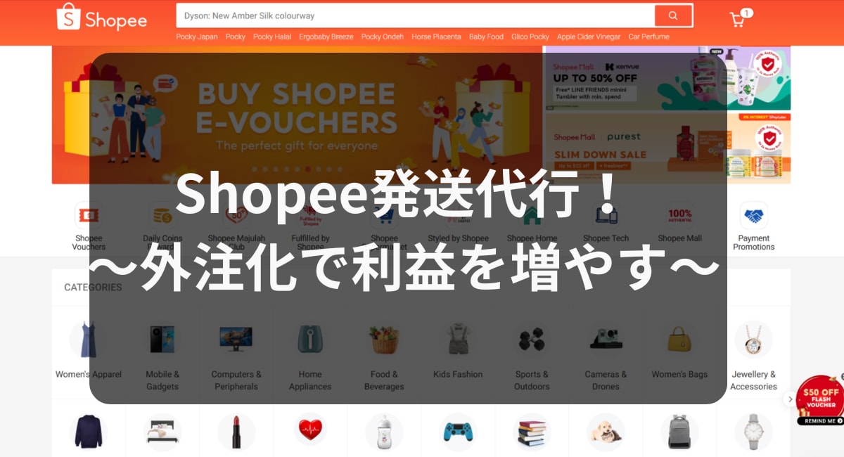 Shopee発送代行！外注化で丁寧に代行します 副業バレ防止！在庫持たず送料最小化＆梱包動画で安心な輸出 イメージ1