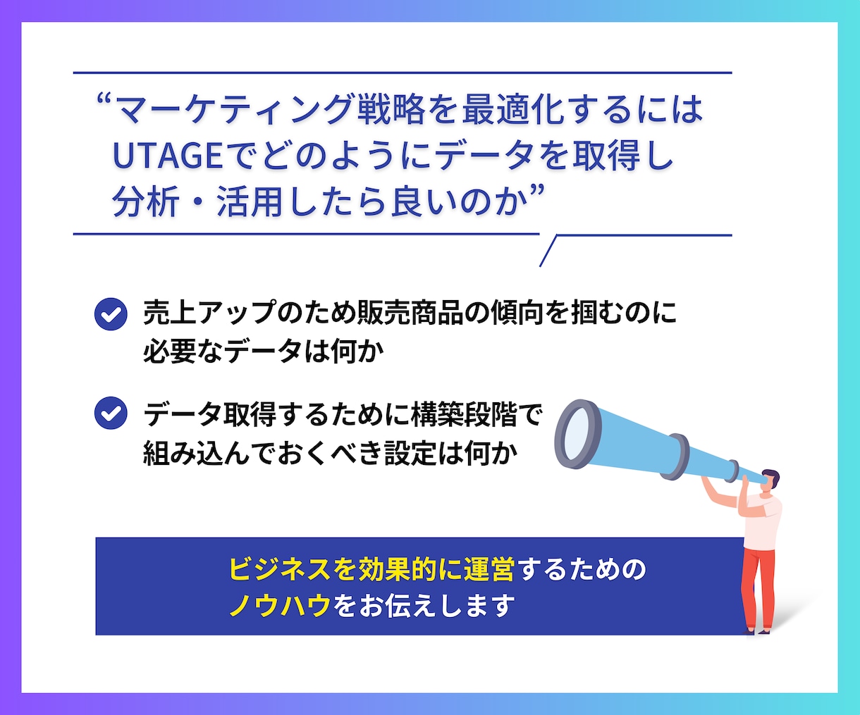 UTAGEのデータ分析について相談のります あなたのビジネスに必要な分析をアドバイスします イメージ2
