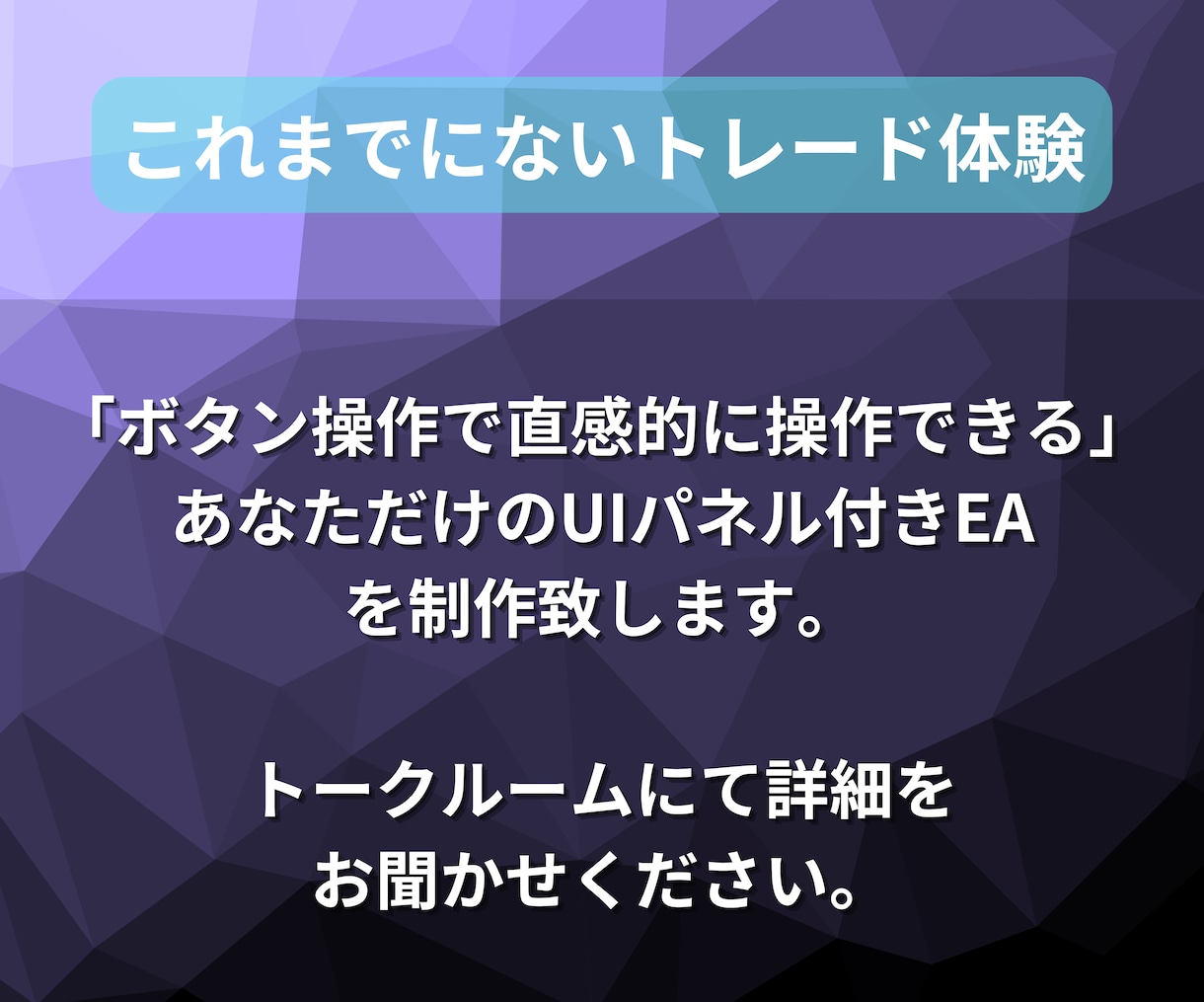 UI搭載のパネル式サポートツールを制作致します あなたのトレードを、もっと快適に、もっと賢く。 イメージ2