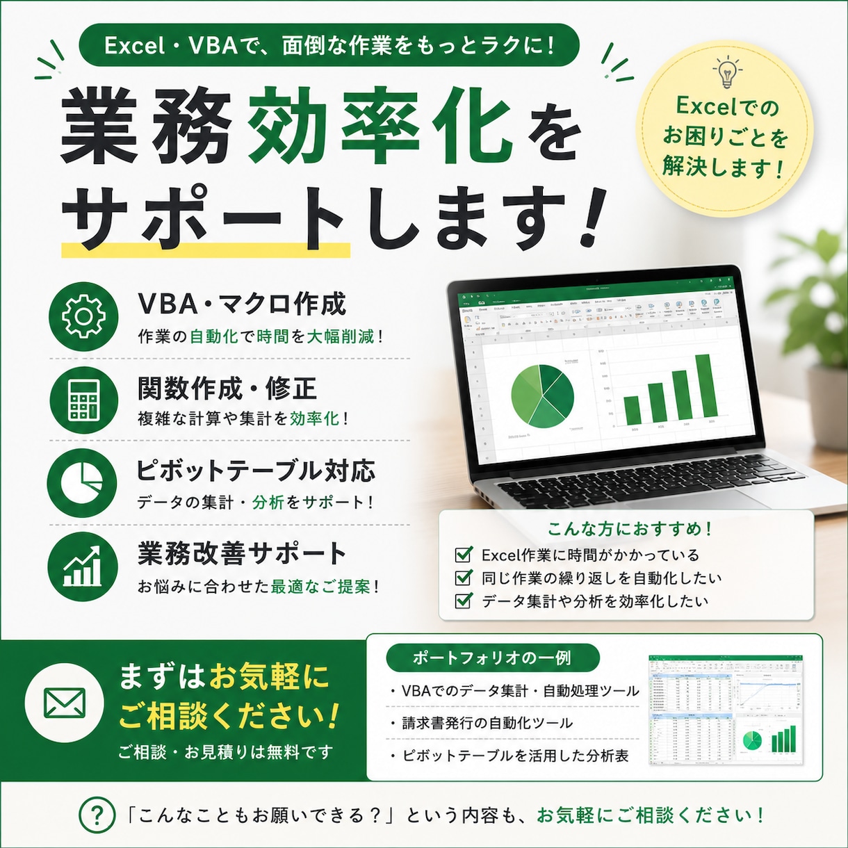 ExcelのVBA・関数作成をお手伝いします 現役事務職が実務目線で丁寧に対応します イメージ1