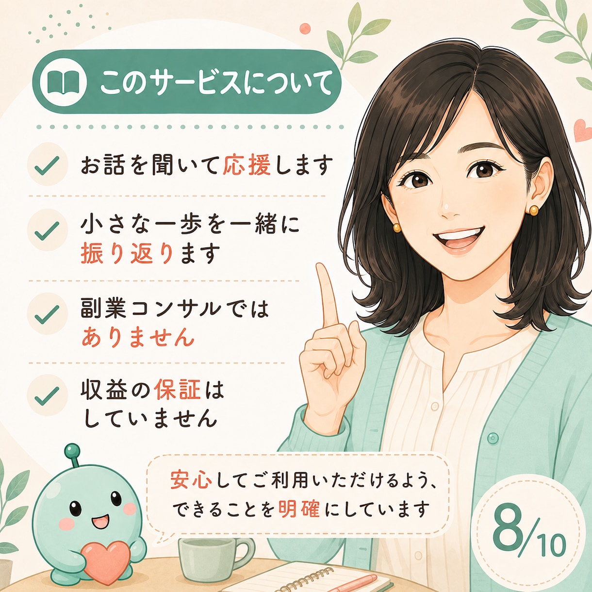 副業で今日できたこと、一緒に喜びますます 小さな一歩を話して整理♪次に進む気持ちを応援します イメージ8