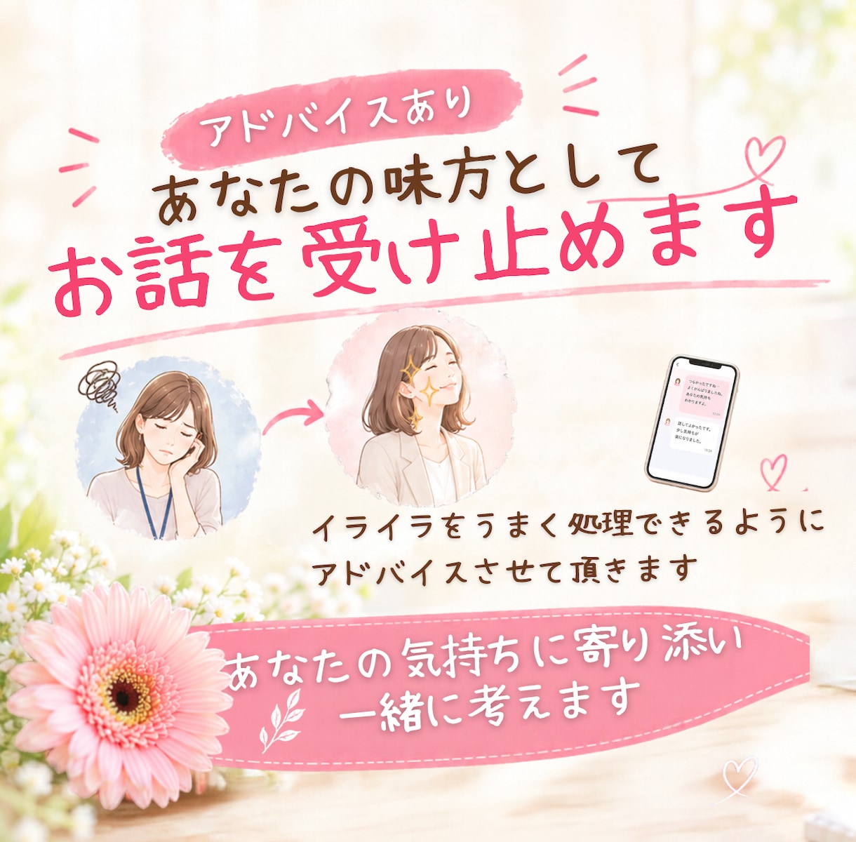 電話が苦手☘職場の愚痴、イライラの相談のります 職場の理不尽を乗り越えた経験から怒りの切り替え方をアドバイス イメージ3