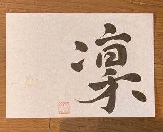 命名書、手書き致します 名前の由来をイメージして、丁寧に創り上げます。 イメージ7