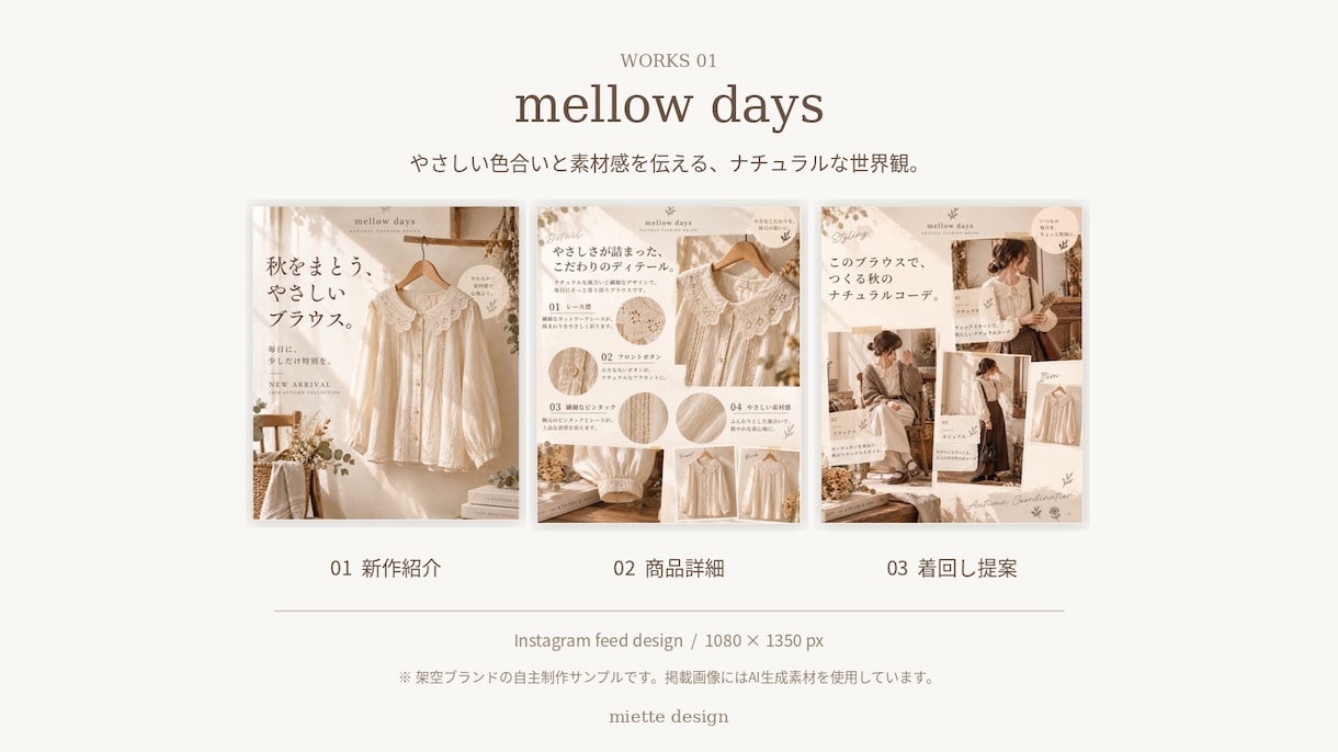 Instagram投稿画像を3枚制作します アパレル販売経験を活かし、商品の魅力を伝えます イメージ2