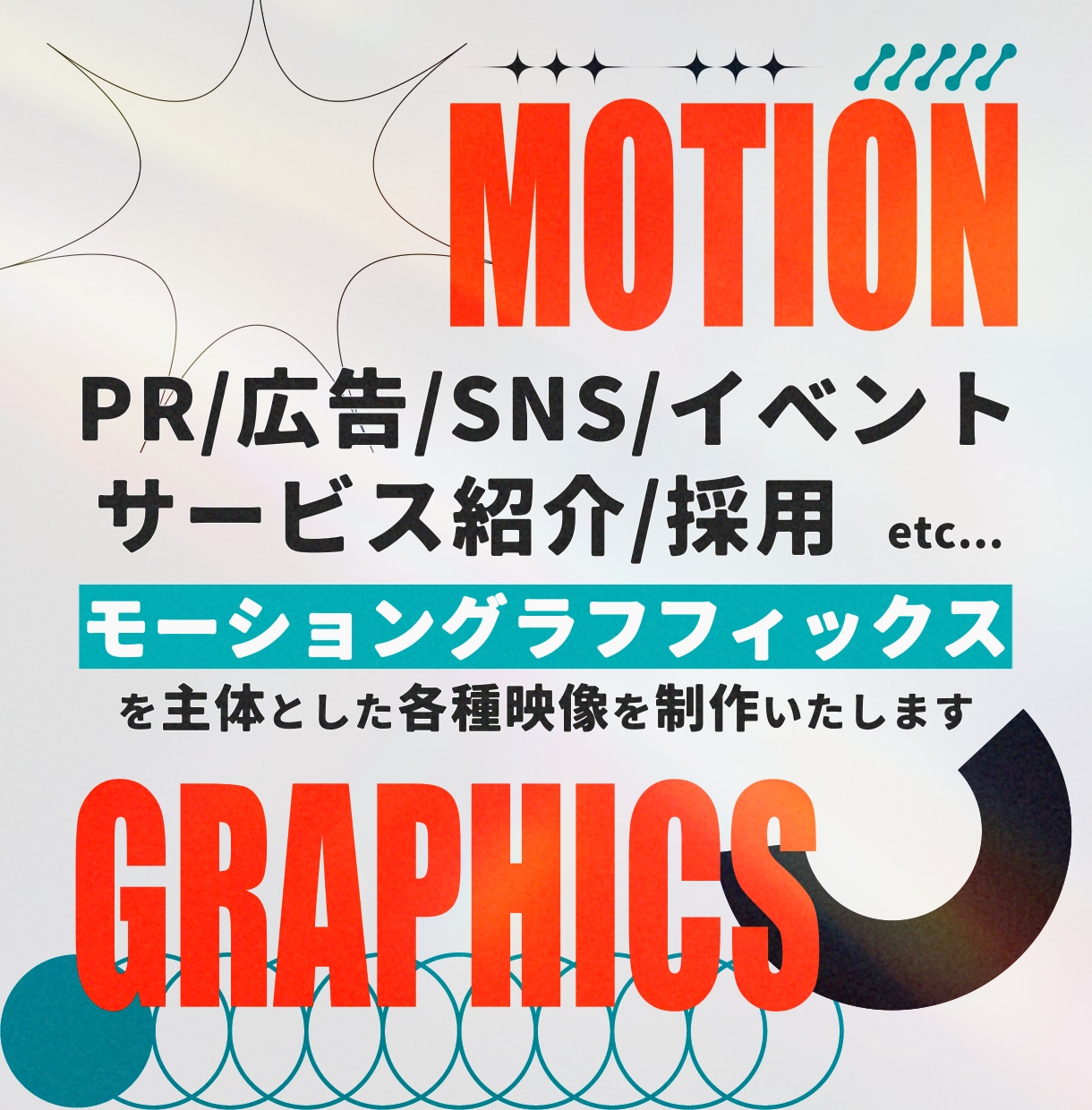 モーショングラフィックス映像を制作いたします PR・広告・サービス紹介・SNS動画など幅広く対応 イメージ1