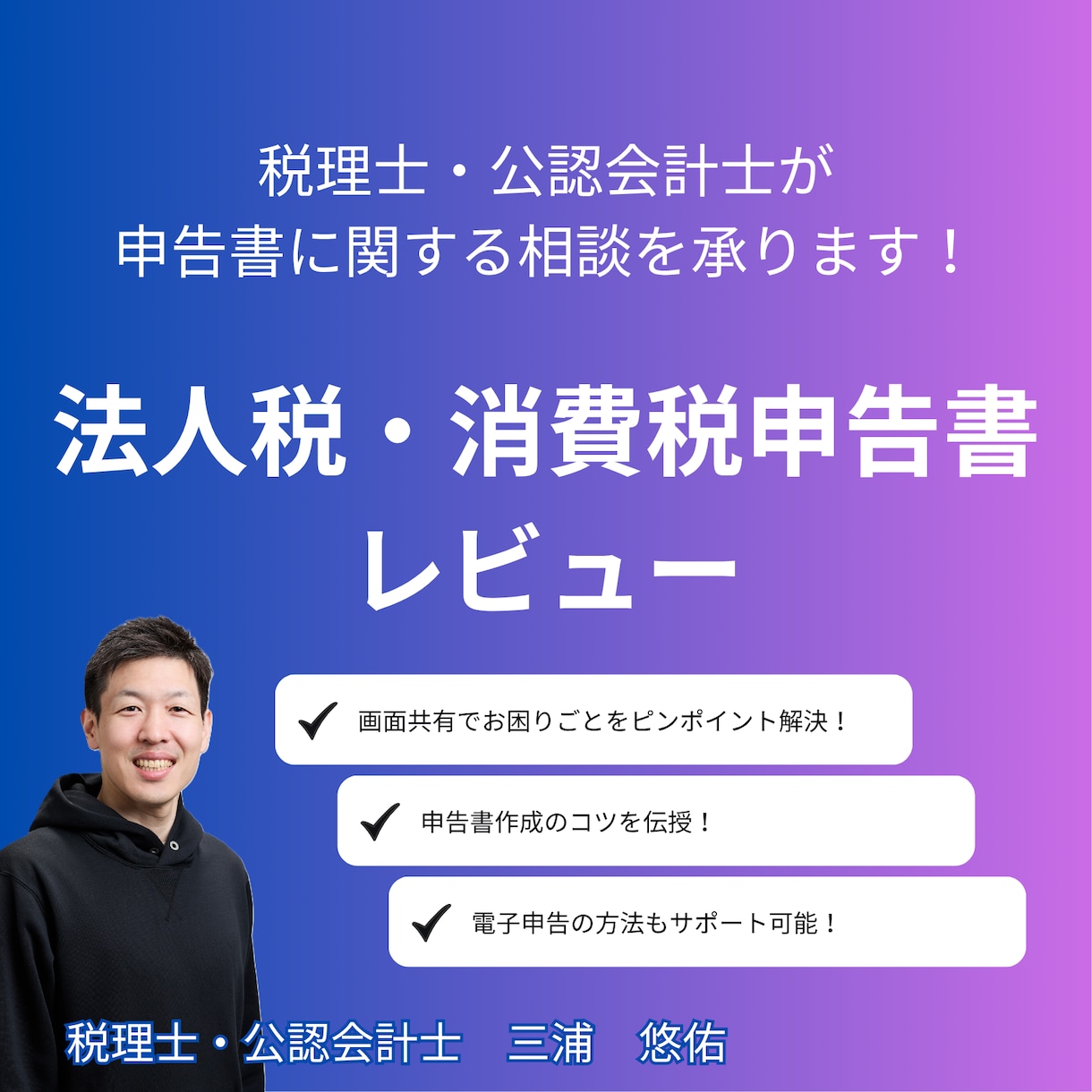 法人税や消費税申告書のお困り事をサポートいたします ビデオチャット＋画面共有による申告書レビューをご提供！ イメージ1