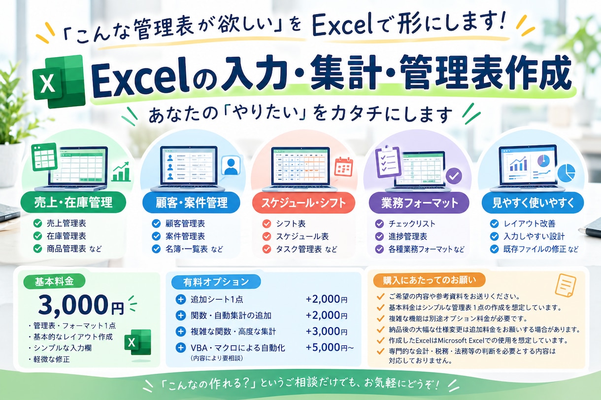 Excelで使いやすい管理表を作成します 「こんな管理表が欲しい」をExcelで形にします！ イメージ1
