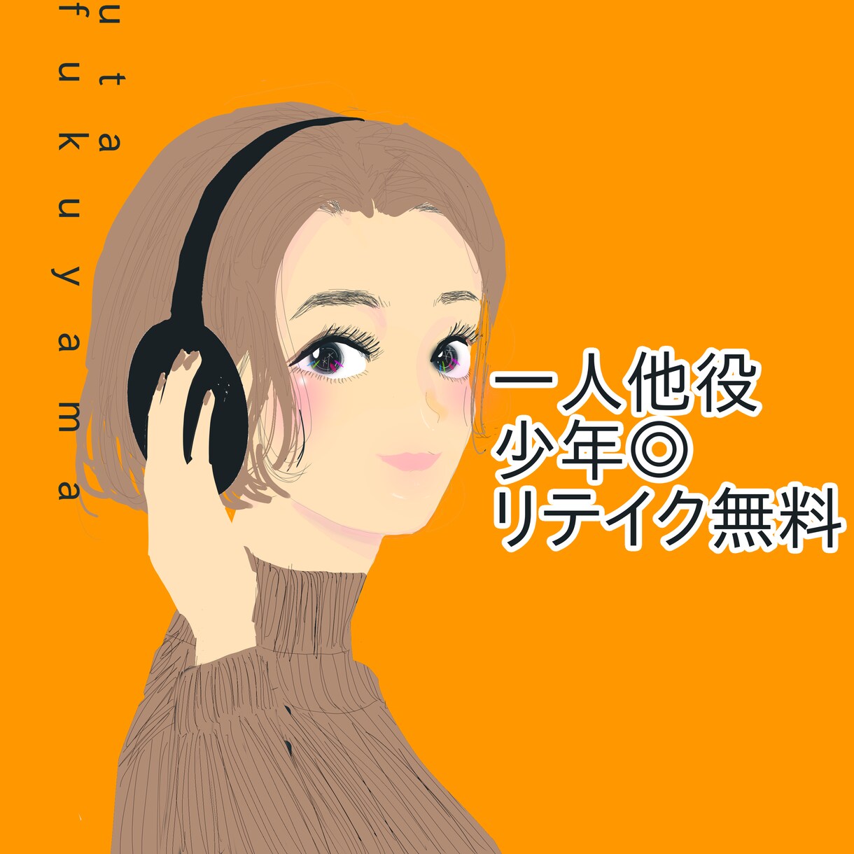 朗読、CM、キャラクターボイス承ります ！はきはきとした芯のある声と表現力が売りです！ イメージ1