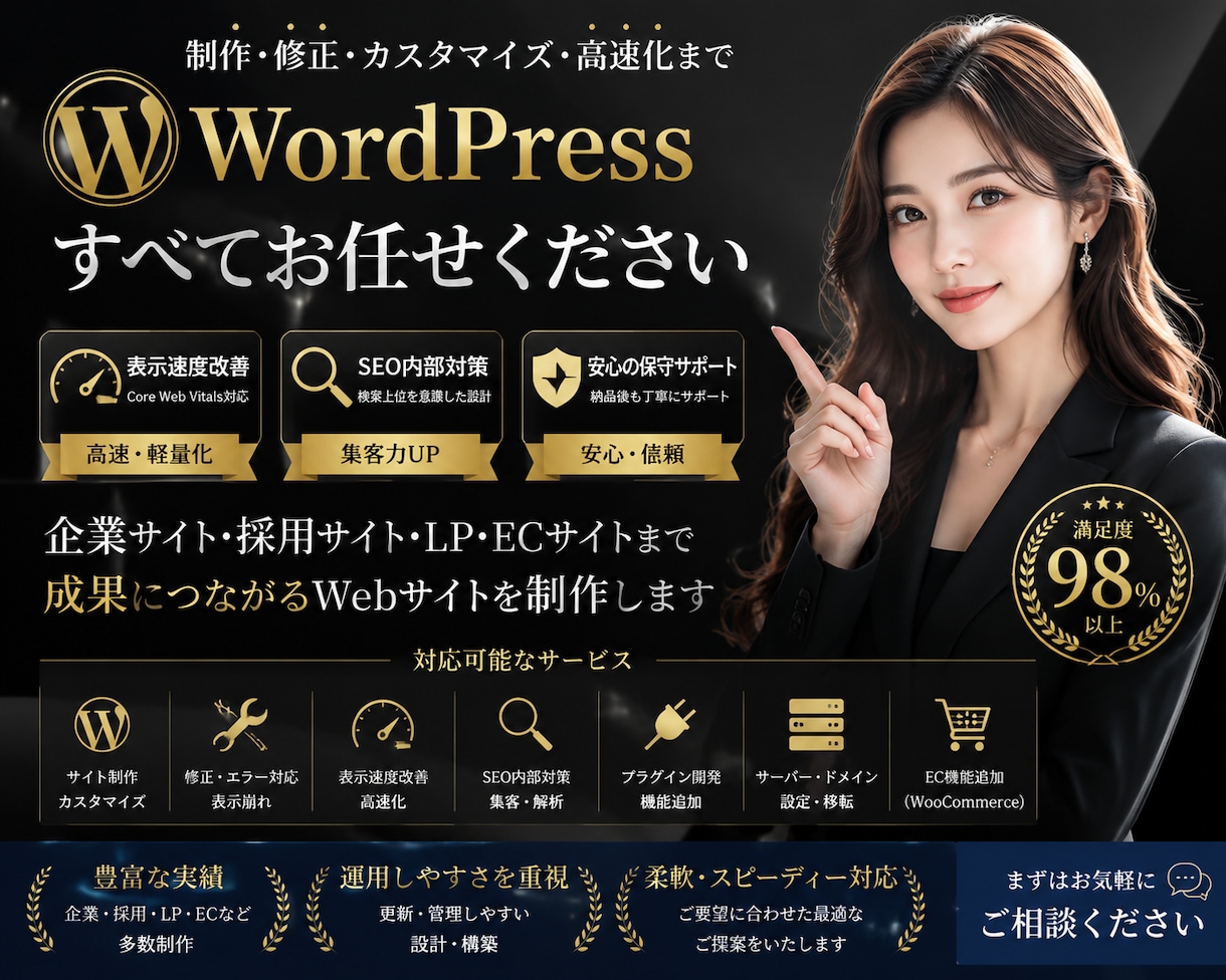 WordPressサイト制作・修正します 高速・SEO対応・保守まで安心対応 イメージ1