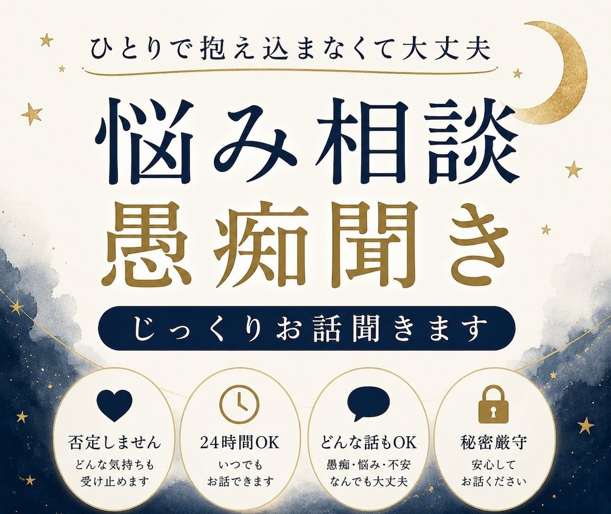 HSP カウンセラーが愚痴、悩みとことん聞きます 主婦歴２４年カウンセラーが、あなたの話じっくりお聞きします イメージ3
