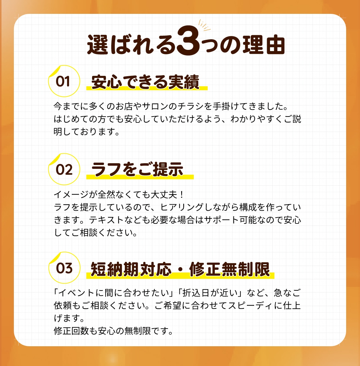 整骨院の集客チラシを実績100件超のプロが作ります 配って終わりにしない、反響が出る整骨院チラシ。 イメージ2