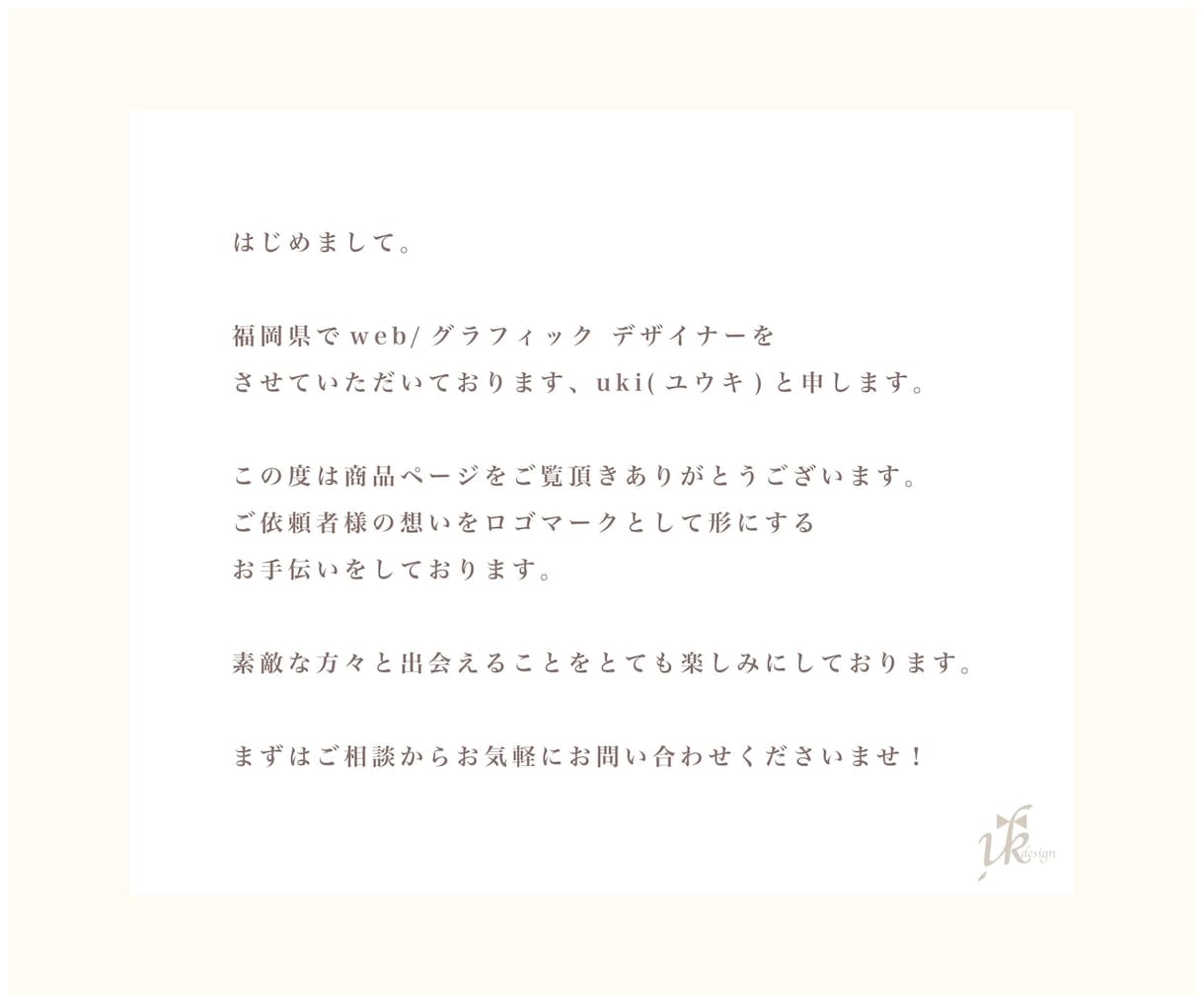 初めてでも安心！丁寧なヒアリングでロゴを制作します [修正無制限] 想いを形に。納得いくまで一緒に作り上げます。 イメージ10