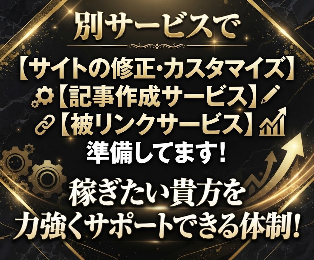 アフィリエイト収益化<完全>プラン構築します サイト作成・初期設定・デザイン・SEO対策・100記事込み イメージ4