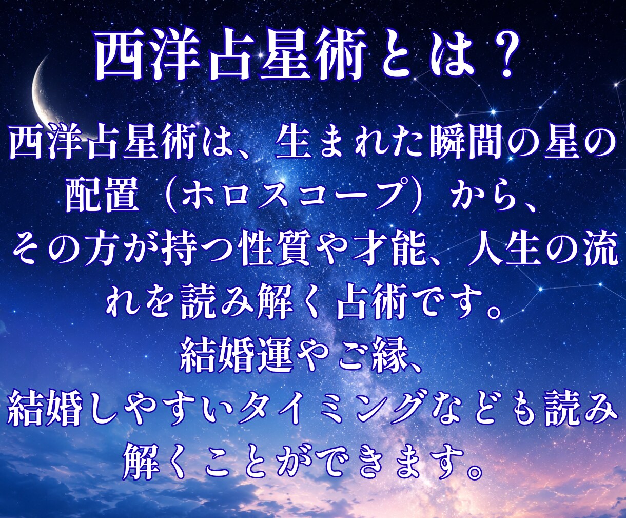 あなたの運命の結婚タイミングを具体的にお伝えします 未来のご縁も西洋占星術で丁寧に読み解きます イメージ8