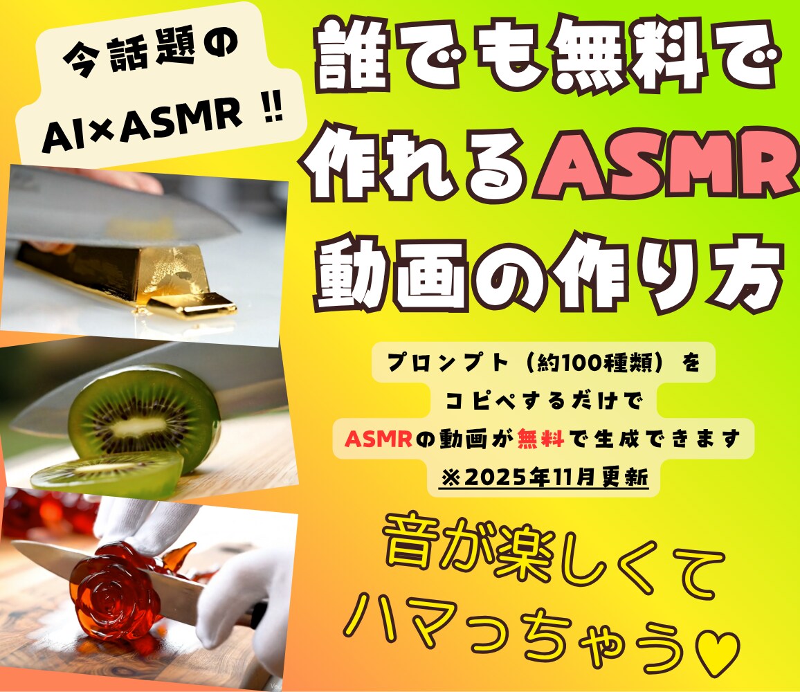 流行りのASMR（AI）が簡単に生成できます コピペするだけ簡単生成！アレンジ可能！ イメージ1
